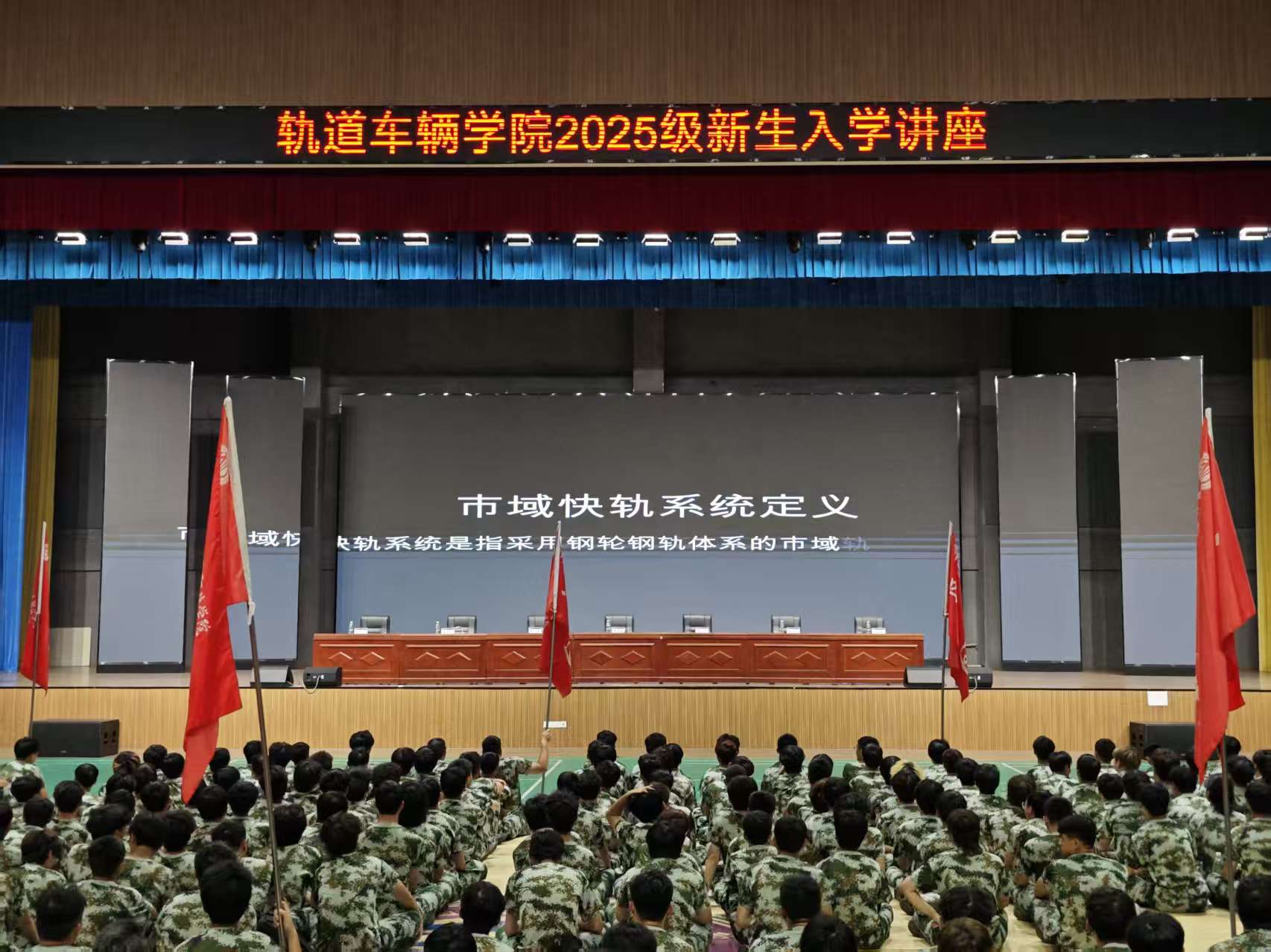 轨道车辆学院2025级新生入学教育活动圆满举行